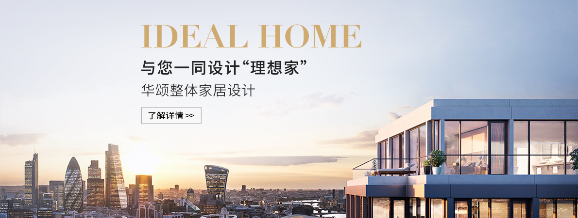 整體家居設計